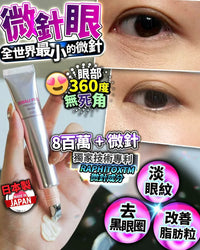 微針眼 - HLY & CHOCCICO