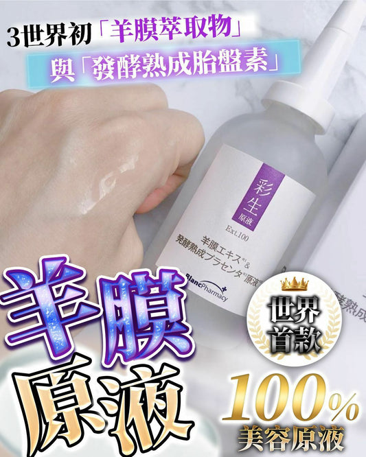 日本 🇯🇵羊膜原液 - HLY & CHOCCICO