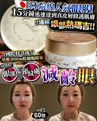 日本院線產品 減齡眼膜（此產品不適用折扣） - HLY & CHOCCICO