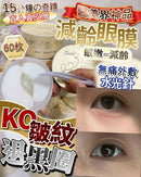 日本院線產品 減齡眼膜（此產品不適用折扣） - HLY & CHOCCICO