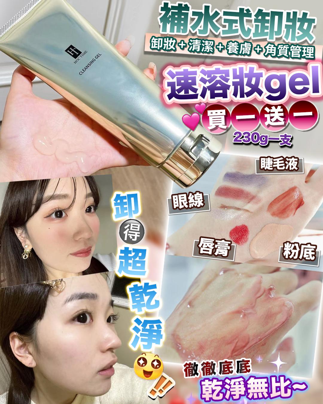 卸妝王 🌟買一送一 - HLY &amp; CHOCCICO