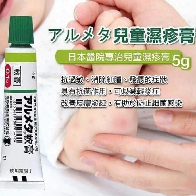 【一口價$65/支】日本VG兒童濕疹膏(0.1%) 5g HLY & CHOCCICO