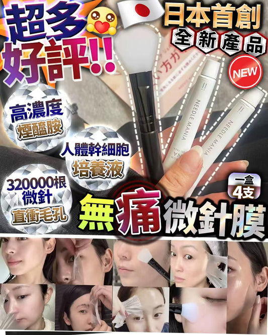 無痛微針膜（此產品不適用折扣） - HLY & CHOCCICO