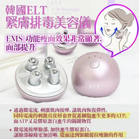 【一口價$688/部】ELT EMS 緊膚V臉美容儀  🇭🇰行貨1年保養🇭🇰 HLY & CHOCCICO