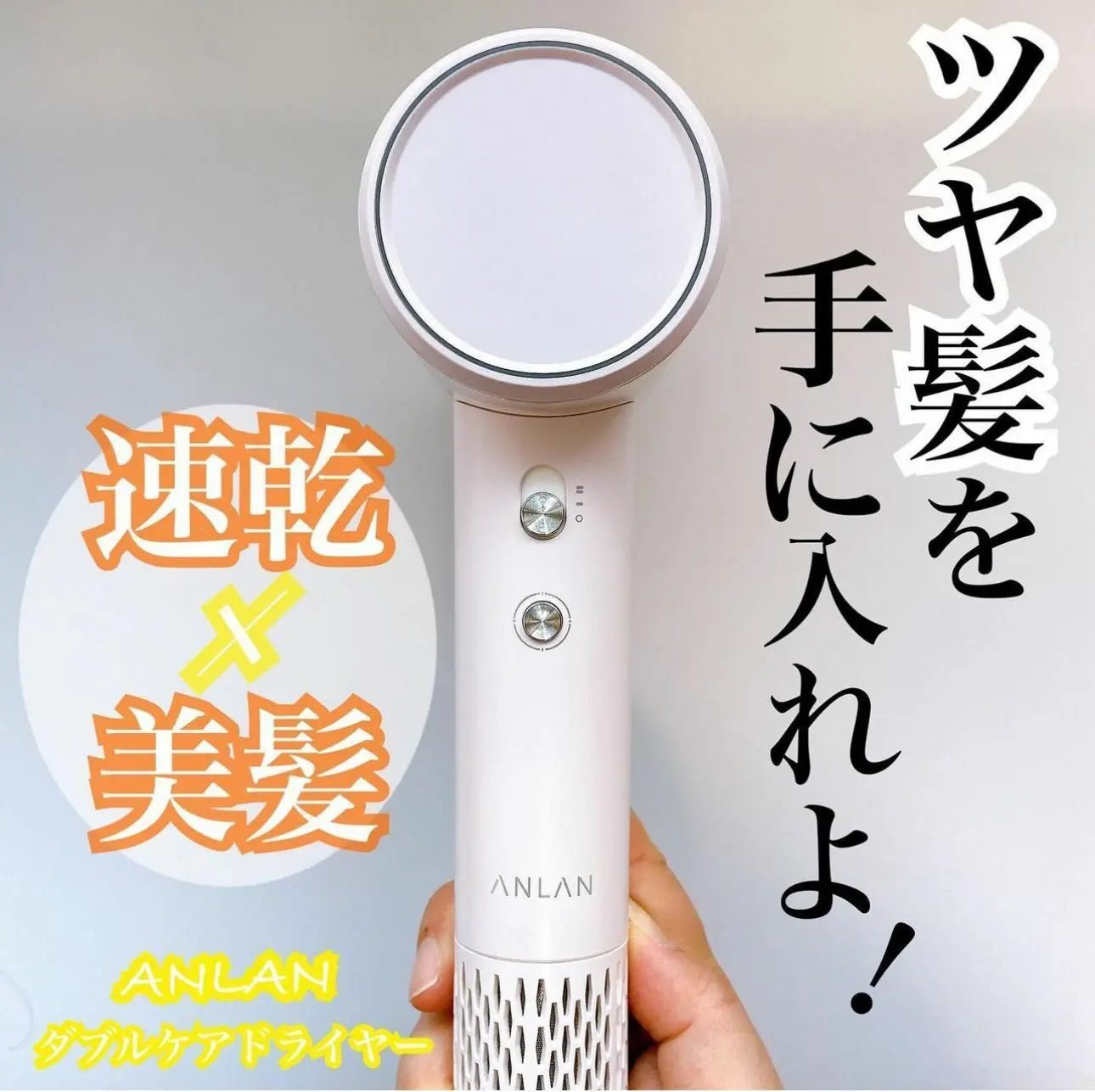 【一口價$699/部】🇯🇵日本大熱🇯🇵 Anlan離子速乾風筒  【速乾Ｘ美髪】 - HLY & CHOCCICO