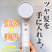 【一口價$699/部】🇯🇵日本大熱🇯🇵 Anlan離子速乾風筒  【速乾Ｘ美髪】 - HLY & CHOCCICO