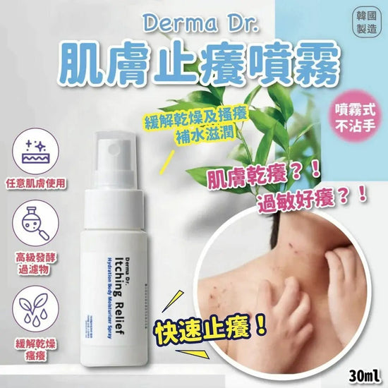 [Flat price $79/piece] Korean-made Derma Dr. Anti-itch Spray 100ml 