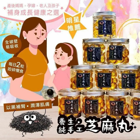 【一口價$88/盒】 台灣直送💢 純手工古法黑芝麻丸 ❣女士養生凍齡寶物❣ 【20粒裝】 - HLY & CHOCCICO