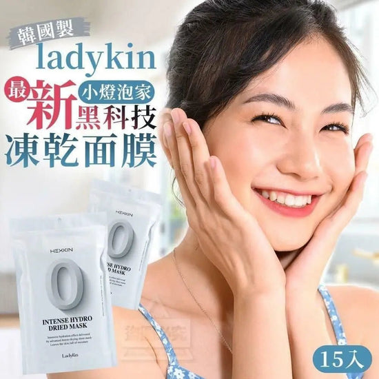 [One price $88/box] Korean 🇰🇷Ladykin newly launched waterless freeze-dried mask (15 pieces per box)