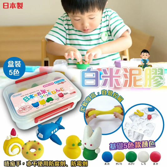 【一口價$89/盒】日本製白米泥膠5色款 (盒裝) 260g - HLY & CHOCCICO