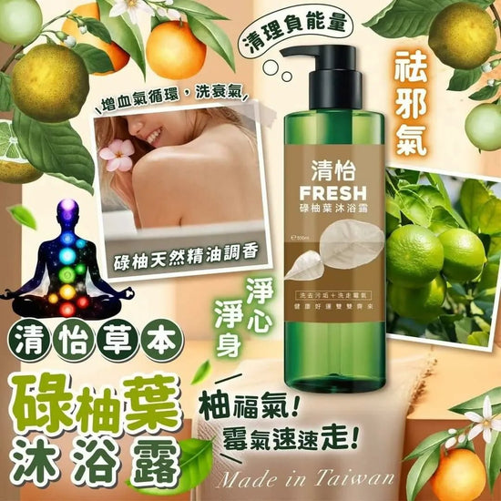 [Flat price $98/piece] Qingyi Herbal Grapefruit Leaf Shower Gel 500ml