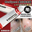 【一口價$98/支】Medipeel Melanon 美白祛斑霜 30ml - HLY & CHOCCICO