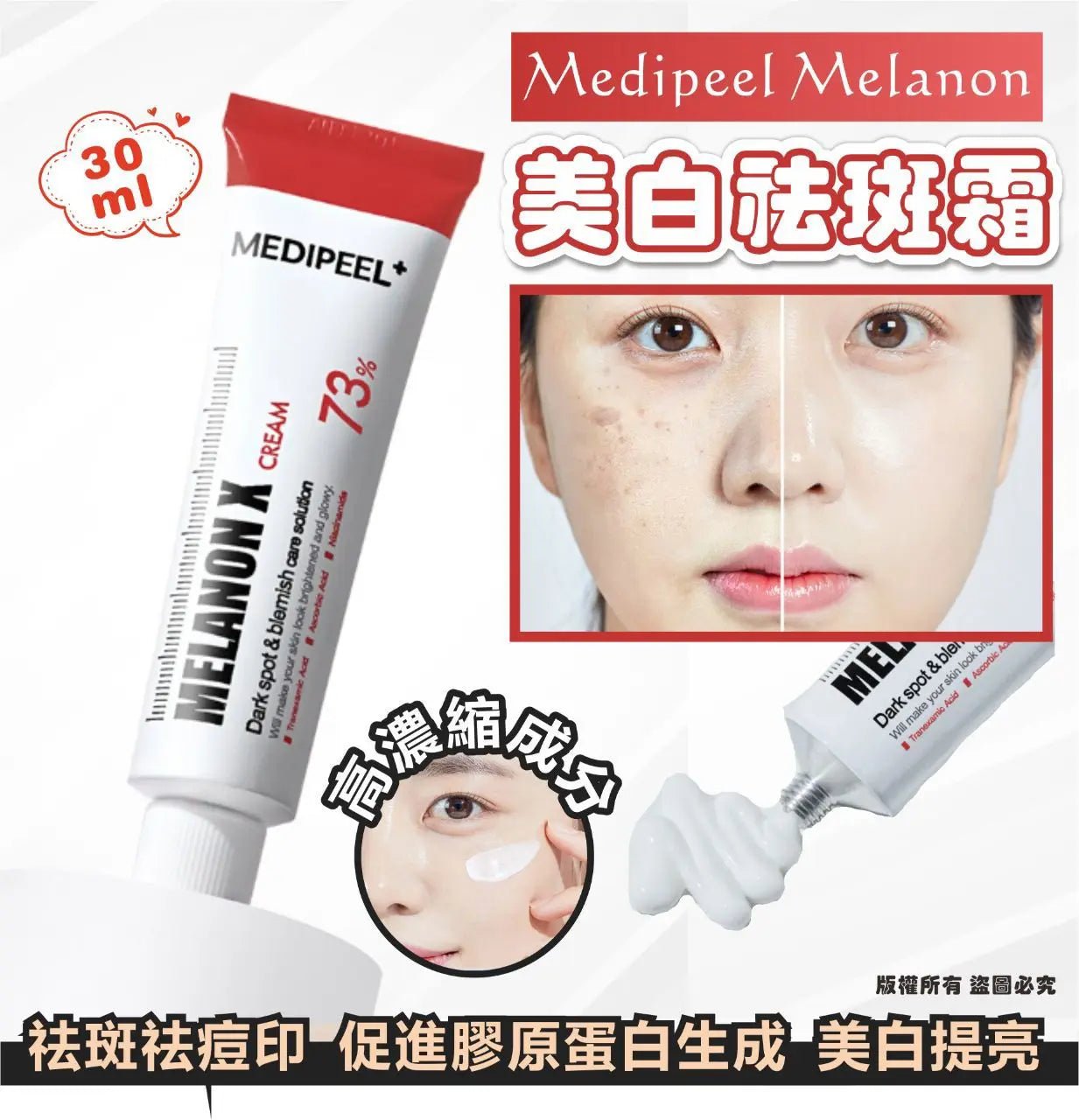 【一口價$98/支】Medipeel Melanon 美白祛斑霜 30ml - HLY & CHOCCICO