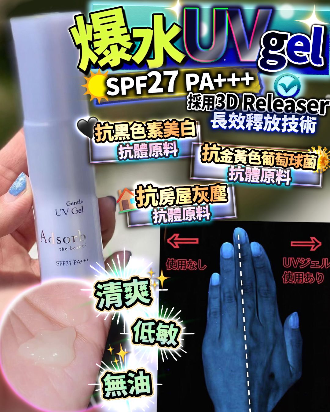 Adsorb 爆水降溫UV HLY &amp; CHOCCICO