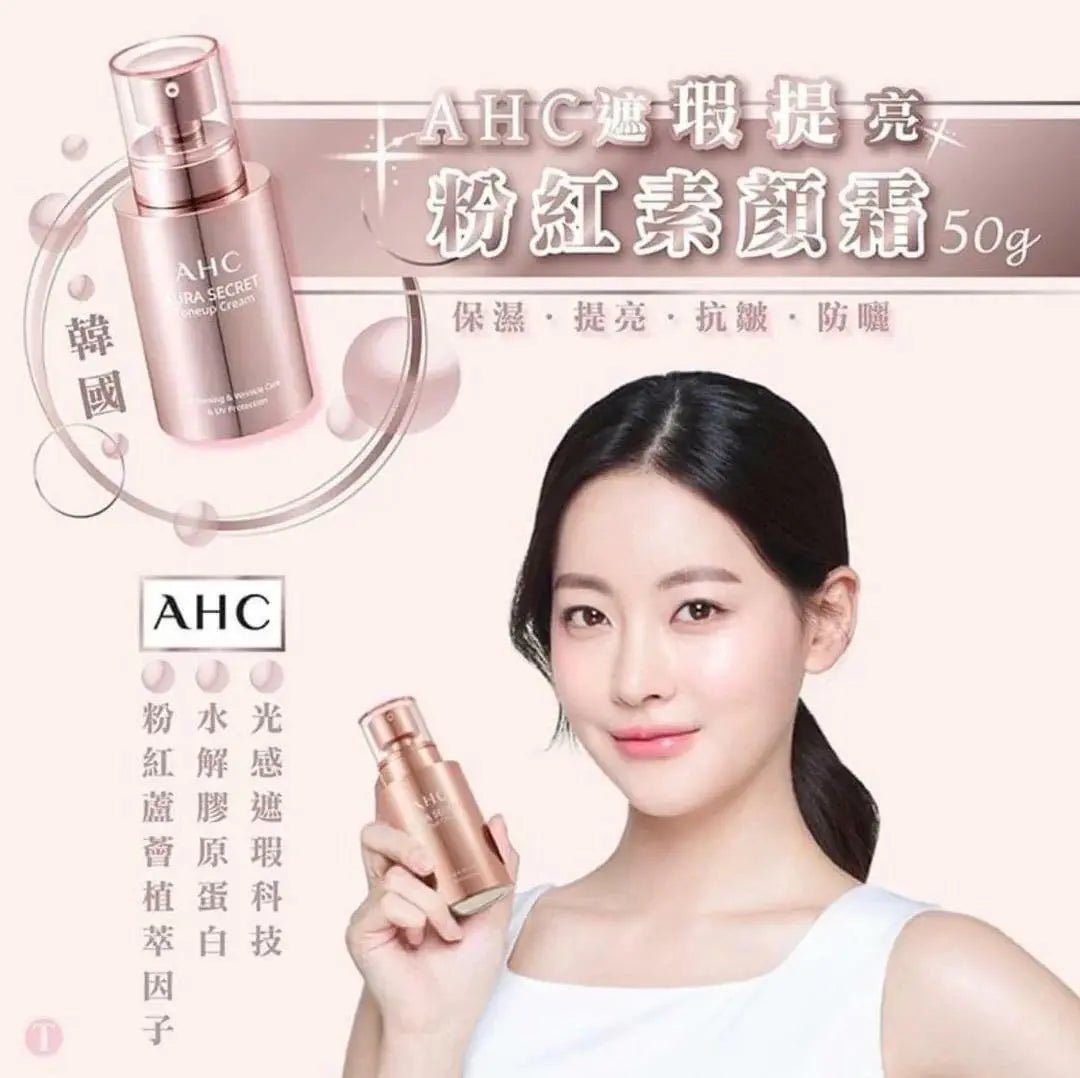 AHC玫瑰金精華提亮素顏霜 (SPF30 PA++) HLY &amp; CHOCCICO
