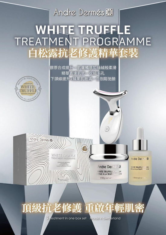 瑞士品牌Andre Dermés激活膠原套裝三件套