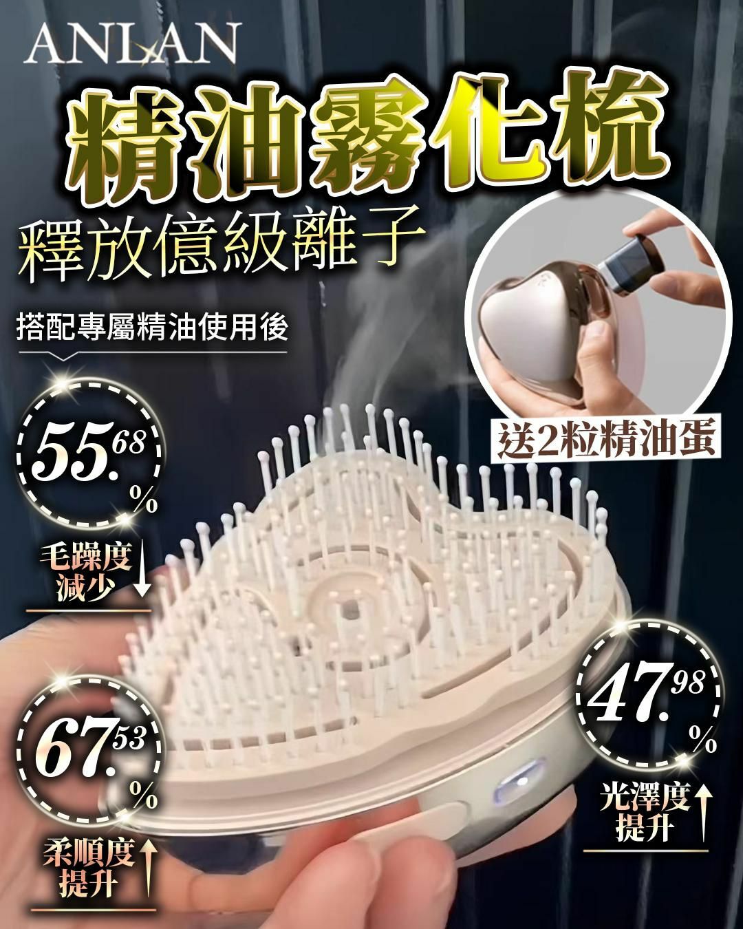 Anlan霧化梳❤️送2粒精油蛋 - HLY &amp; CHOCCICO