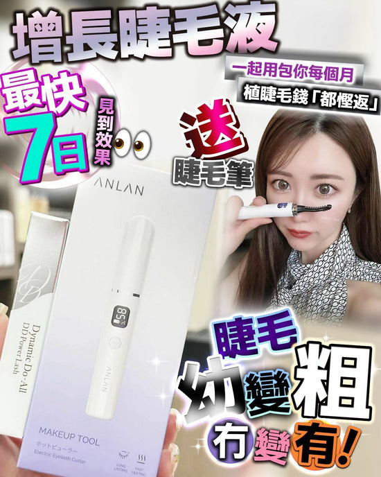 睫毛液送Anlan 翹起睫毛筆睫毛筆