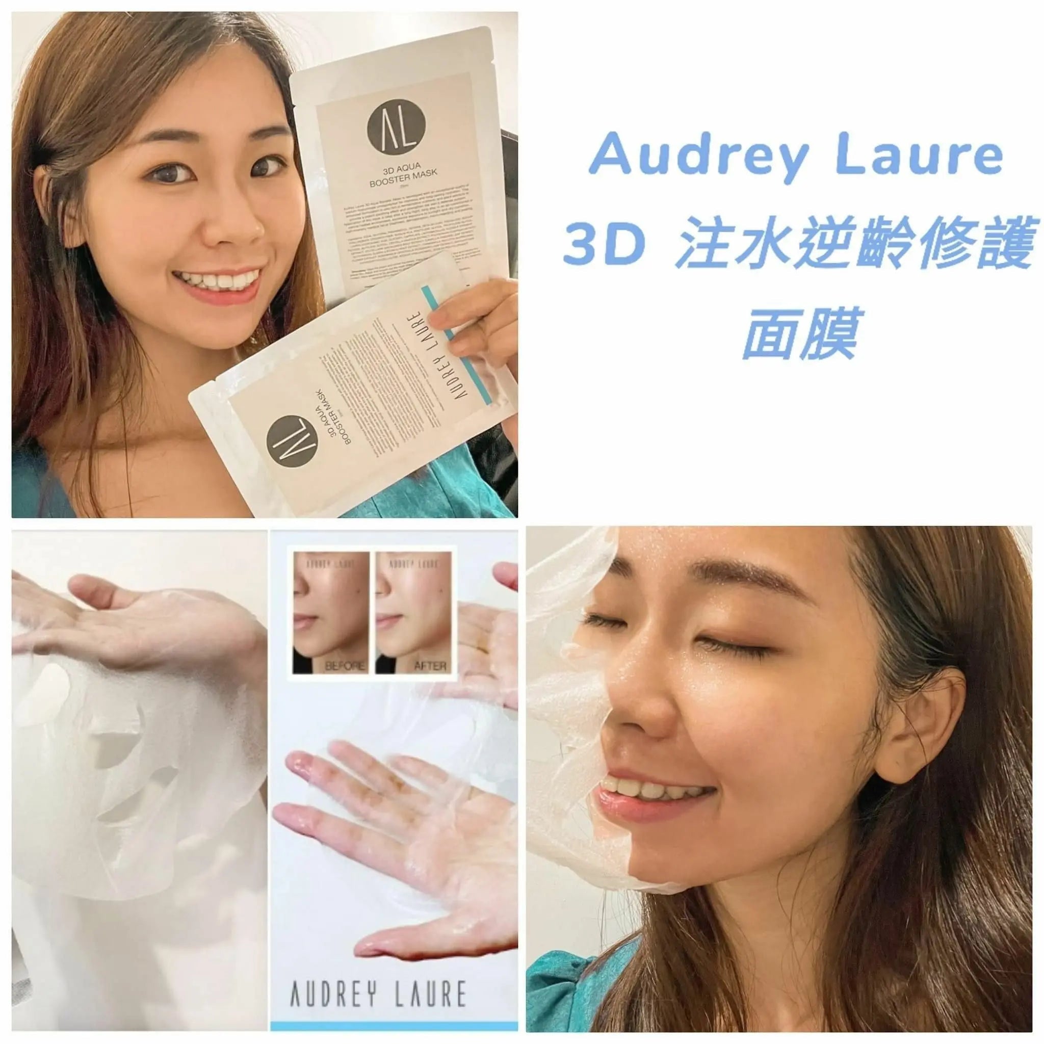 Audrey Laure 3D水潤修護面膜 (一套10片) - HLY & CHOCCICO