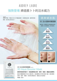 Audrey Laure 3D水潤修護面膜 (一套10片) - HLY & CHOCCICO