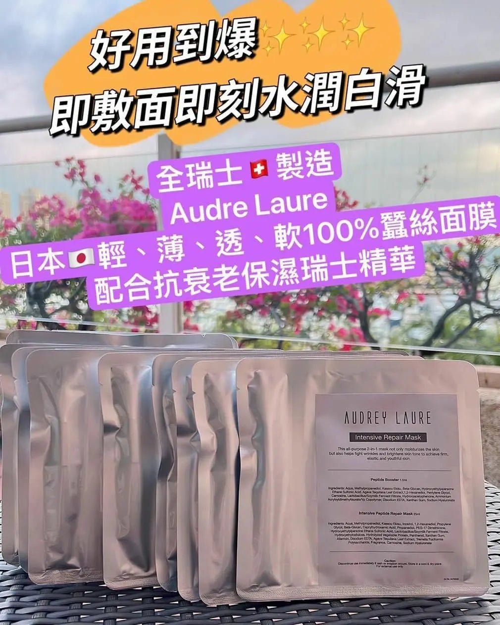 Audrey Laure  Mask 💎肌肽緊緻蠶絲修護面膜💎  (1套10片) - HLY & CHOCCICO