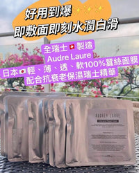 Audrey Laure  Mask 💎肌肽緊緻蠶絲修護面膜💎  (1套10片) - HLY & CHOCCICO