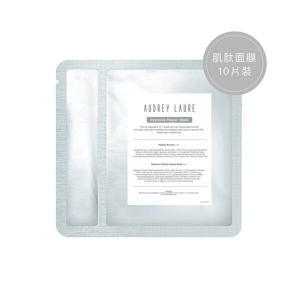 Audrey Laure  Mask 💎肌肽緊緻蠶絲修護面膜💎  (1套10片) - HLY & CHOCCICO