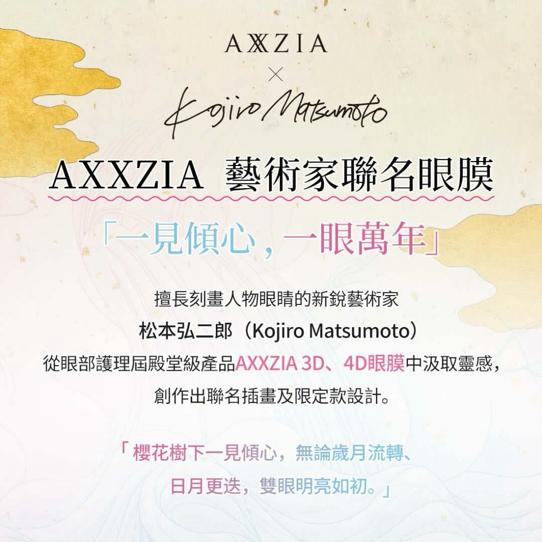 【日本本土】院線品牌AXXZIA曉姿 x 松本弘二郎夢幻聯動🎉限定版「一眼萬年」4D金字塔眼膜60片🩷 - HLY &amp; CHOCCICO