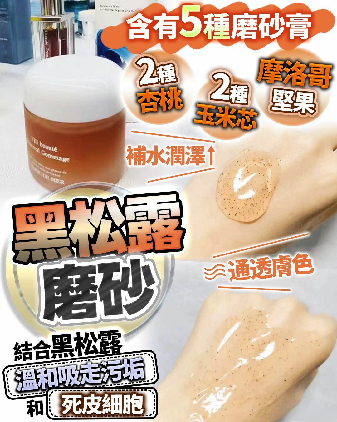 日本 BIJOU DE MER 黑松露去角質精油磨砂膏 - HLY & CHOCCICO