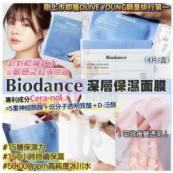 💦💦💦韓國Biodance 深層保濕面膜 4片/盒