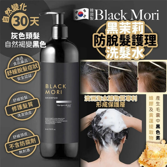 韓國製Black Mori黑茉莉防脫髮護理洗髮水 300ml - HLY & CHOCCICO