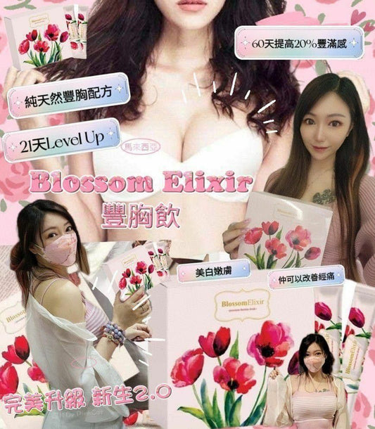 Blossom Elixir豐胸飲 - HLY & CHOCCICO
