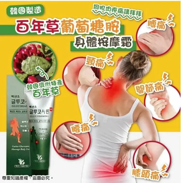 韓國CACTUS 百年草關節按摩舒緩霜 (150ML) HLY &amp; CHOCCICO