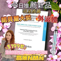 🔥限時優惠🔥Cellinkos 眼霜+NMN外泌體面膜 - HLY & CHOCCICO
