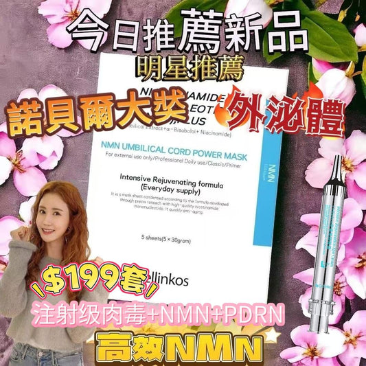 🔥限時優惠🔥Cellinkos 眼霜+NMN外泌體面膜 - HLY & CHOCCICO