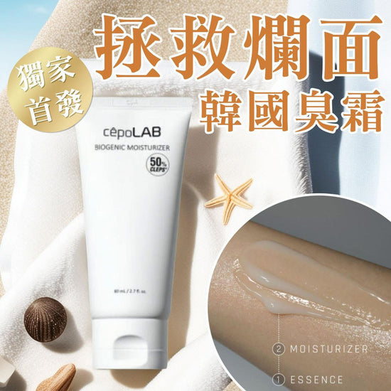 CepoLAB 生物基因保濕霜 new version