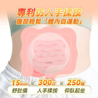 Comforbot 無線專業仿手揉按健腹消脹通絡熱敷舒肚儀 - HLY & CHOCCICO