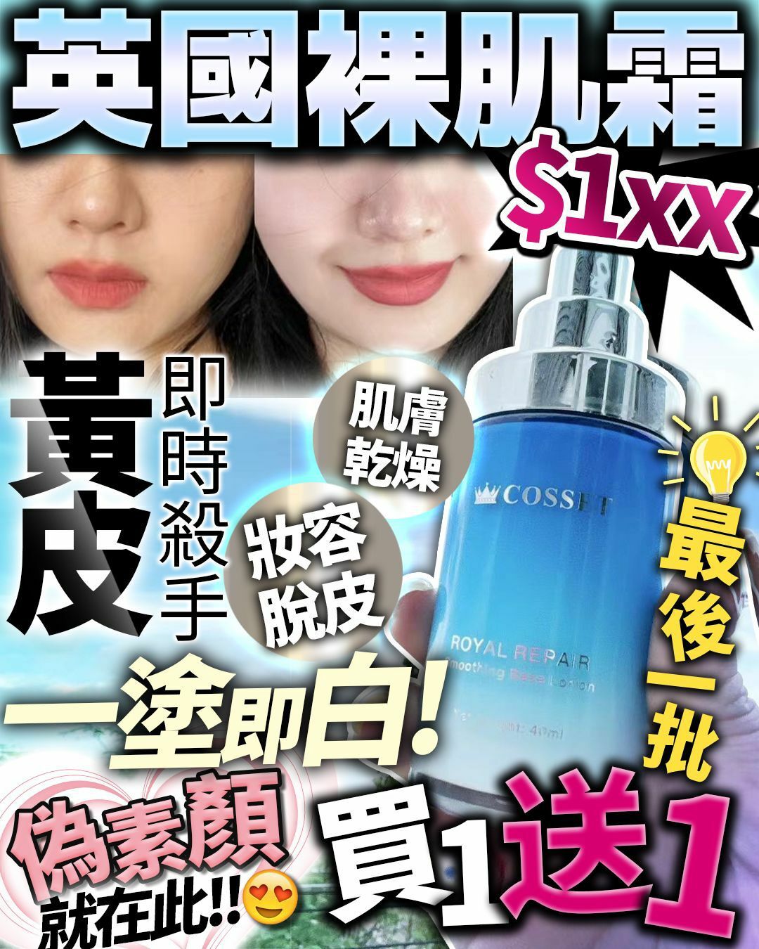 英國 COSSEE裸肌霜 買一送一 - HLY &amp; CHOCCICO