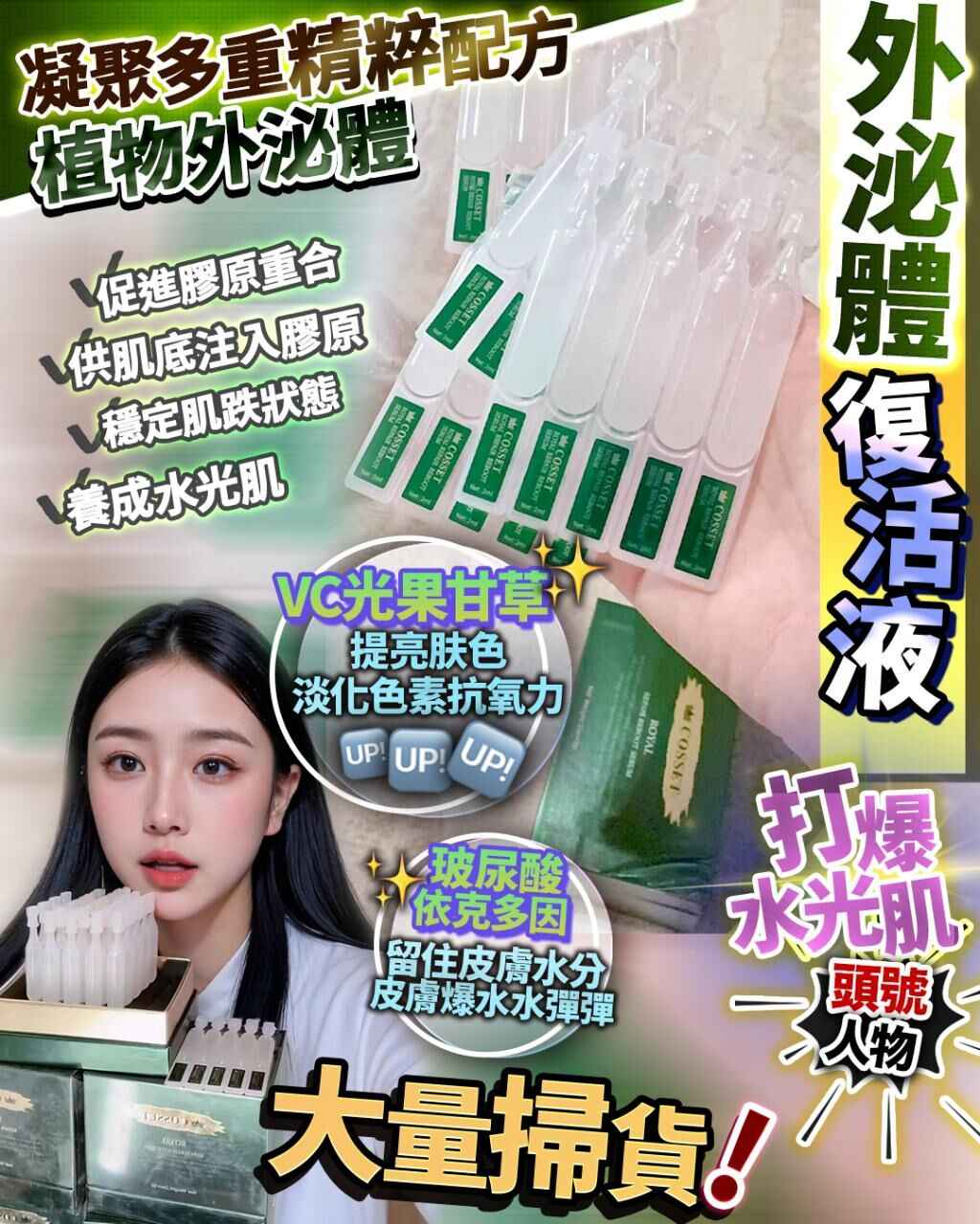 英國Cosset神仙復活液 1盒30支 ‼️限時優惠買一送一(即2盒總數有60支)‼️❤️買1送1 ❤️