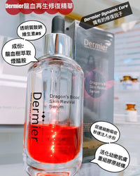 英國Dermier 龍血再生修復精華 50ml - HLY & CHOCCICO