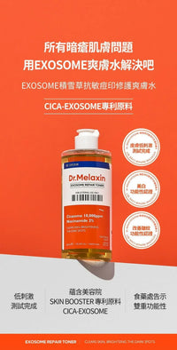 Dr.Melaxin Exosome 積雪草抗敏痘印修護爽膚水 300ml - HLY & CHOCCICO