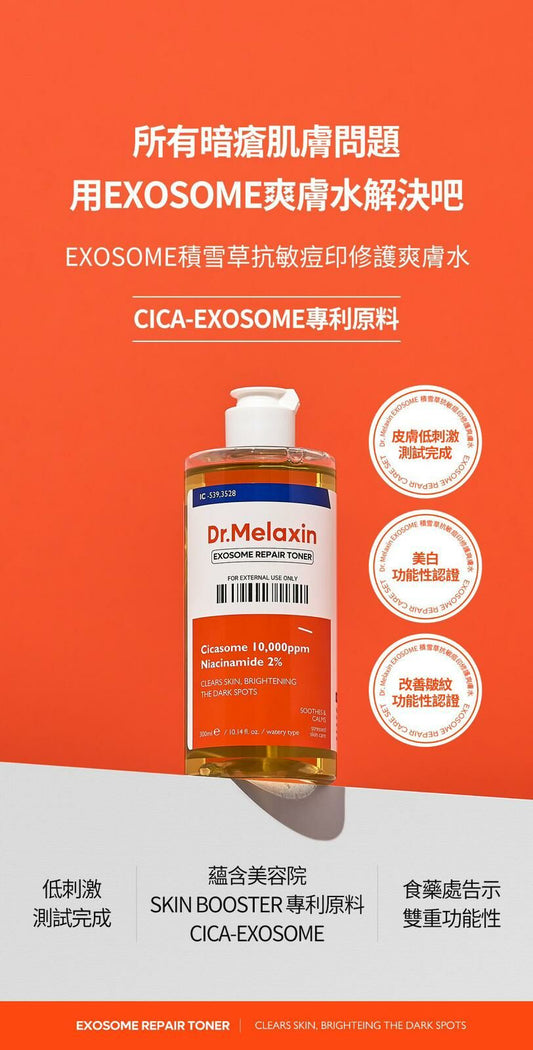 Dr.Melaxin Exosome 積雪草抗敏痘印修護爽膚水 300ml - HLY & CHOCCICO