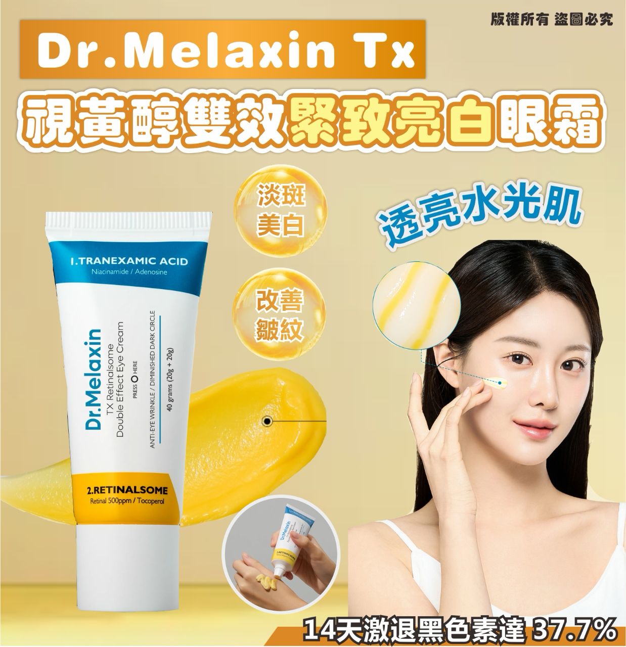 Dr.Melaxin TX視黃醇雙效緊緻亮白眼霜 HLY &amp; CHOCCICO