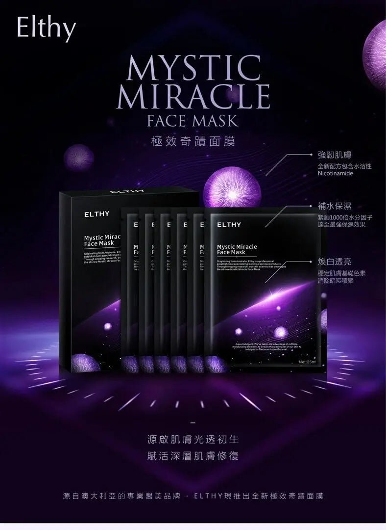Elthy奇蹟面膜1盒6片 | 排毒 | 保濕 | 緊緻提升 | HLY &amp; CHOCCICO