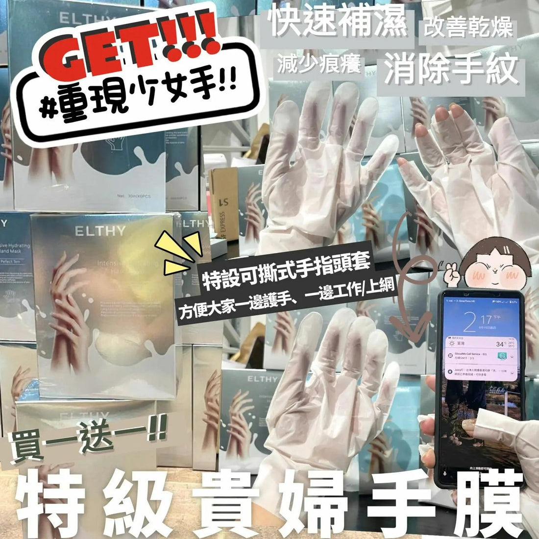 澳洲🦘Elthy 還原靚靚貴婦手膜 (1盒6對)  ❗❗買一送一❗❗ HLY &amp; CHOCCICO