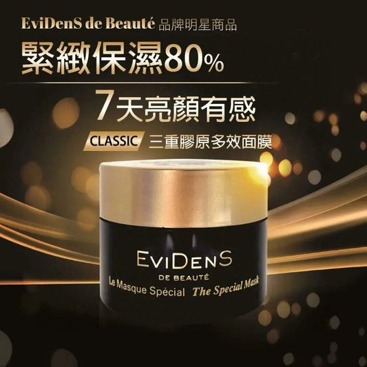 法國Evidens De Beaute -  Evidens THE SPECIAL MASK 三重膠原煥膚面膜 (超級面膜) 50ML  (免稅貨) HLY & CHOCCICO