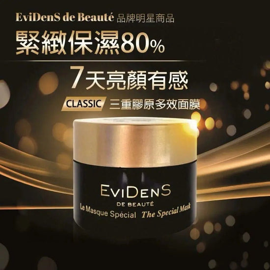 法國Evidens De Beaute -  Evidens THE SPECIAL MASK 三重膠原煥膚面膜 (超級面膜) 50ML  (免稅貨)