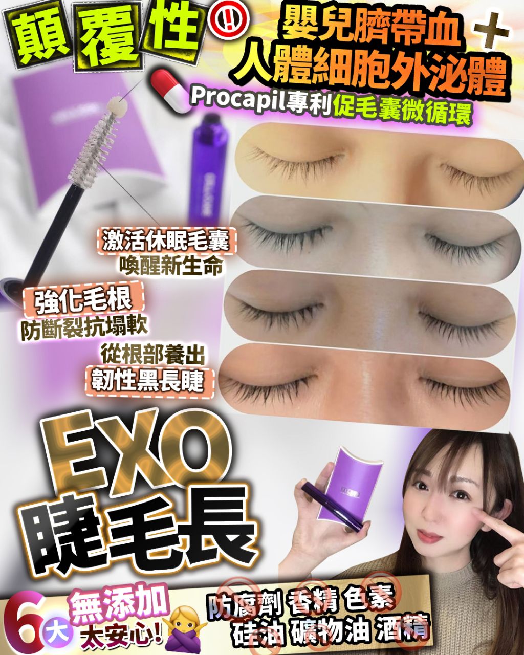 Exo睫毛長 - HLY &amp; CHOCCICO