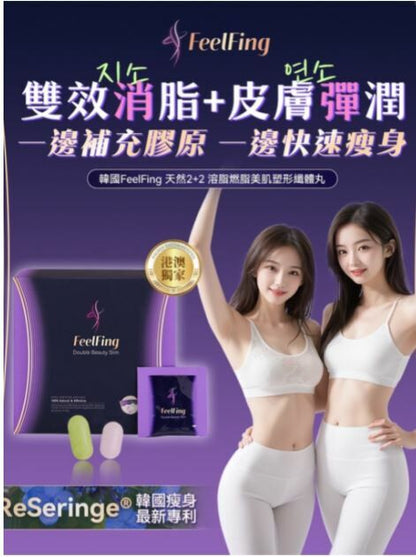 FeelFing天然2+2溶脂燃脂美肌塑形纖體丸 送Surpresent 無線電動攪拌杯一個 (送完即止) - HLY &amp; CHOCCICO