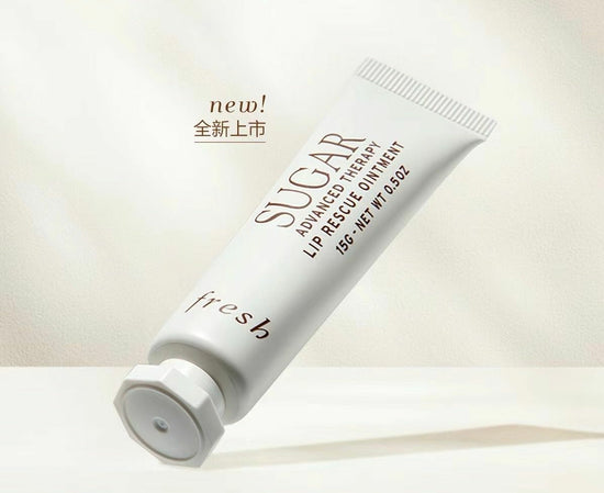 Fresh 新品馥蕾詩澄糖唇部修復膏